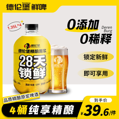德伦堡8桶28天锁鲜爆款