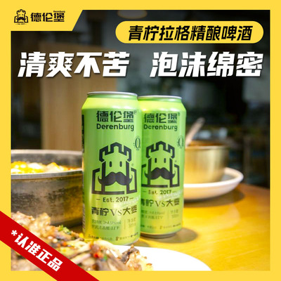德伦堡青柠大麦新品首发