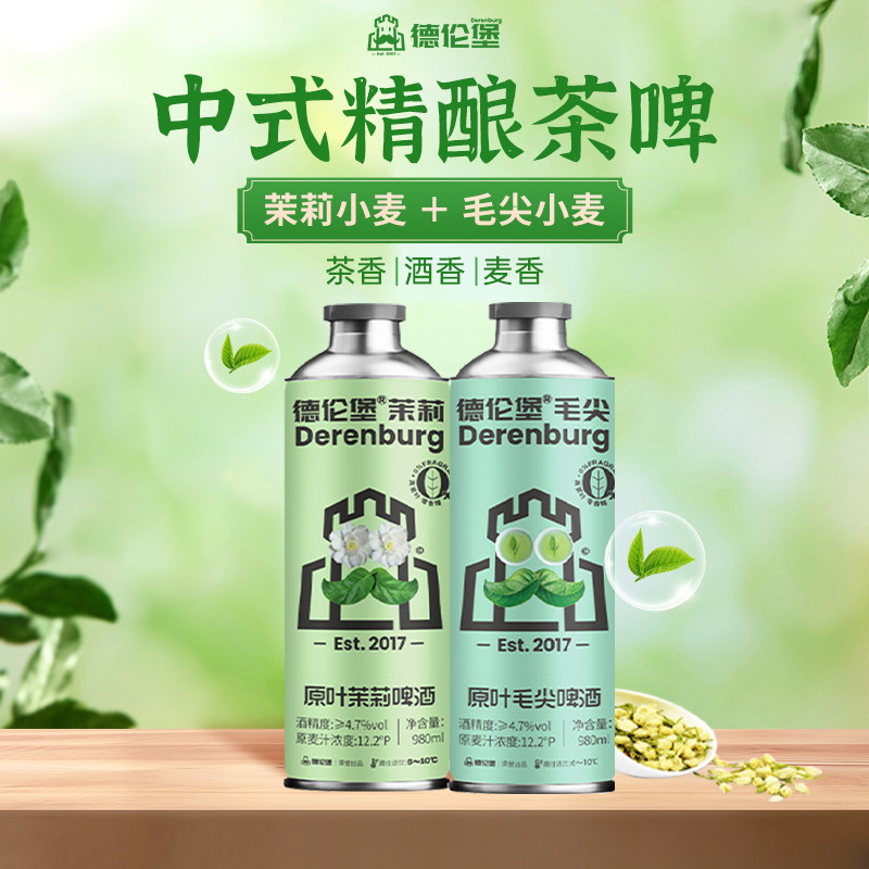 德伦堡中式精酿茶啤4瓶装