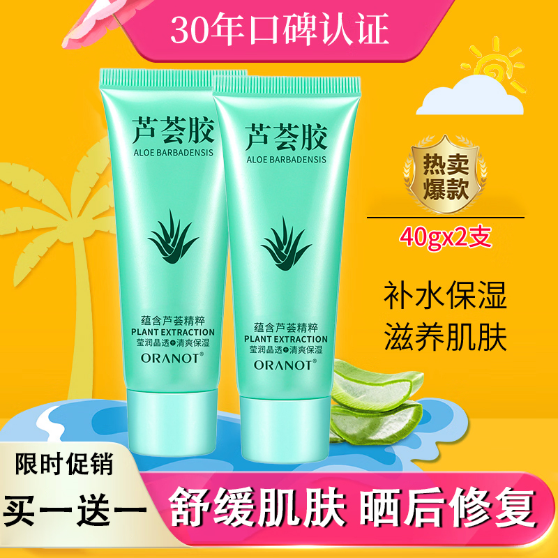 芦荟胶面部健康官方正品面肌肤脸部补水除保湿霜痘疤痕专痘印