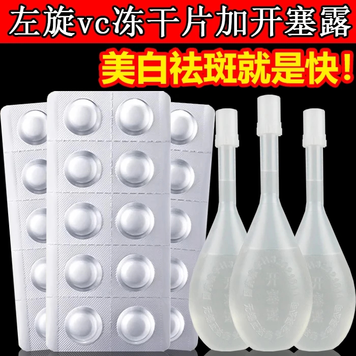 左旋vc加开塞露维c左旋VC冻干片精华美白提亮肤色官方旗舰店正品