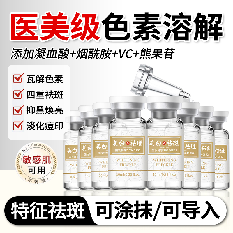 小分子淡斑素水光原液传明酸氨甲环酸烟酰胺美白精华色素溶解液vc