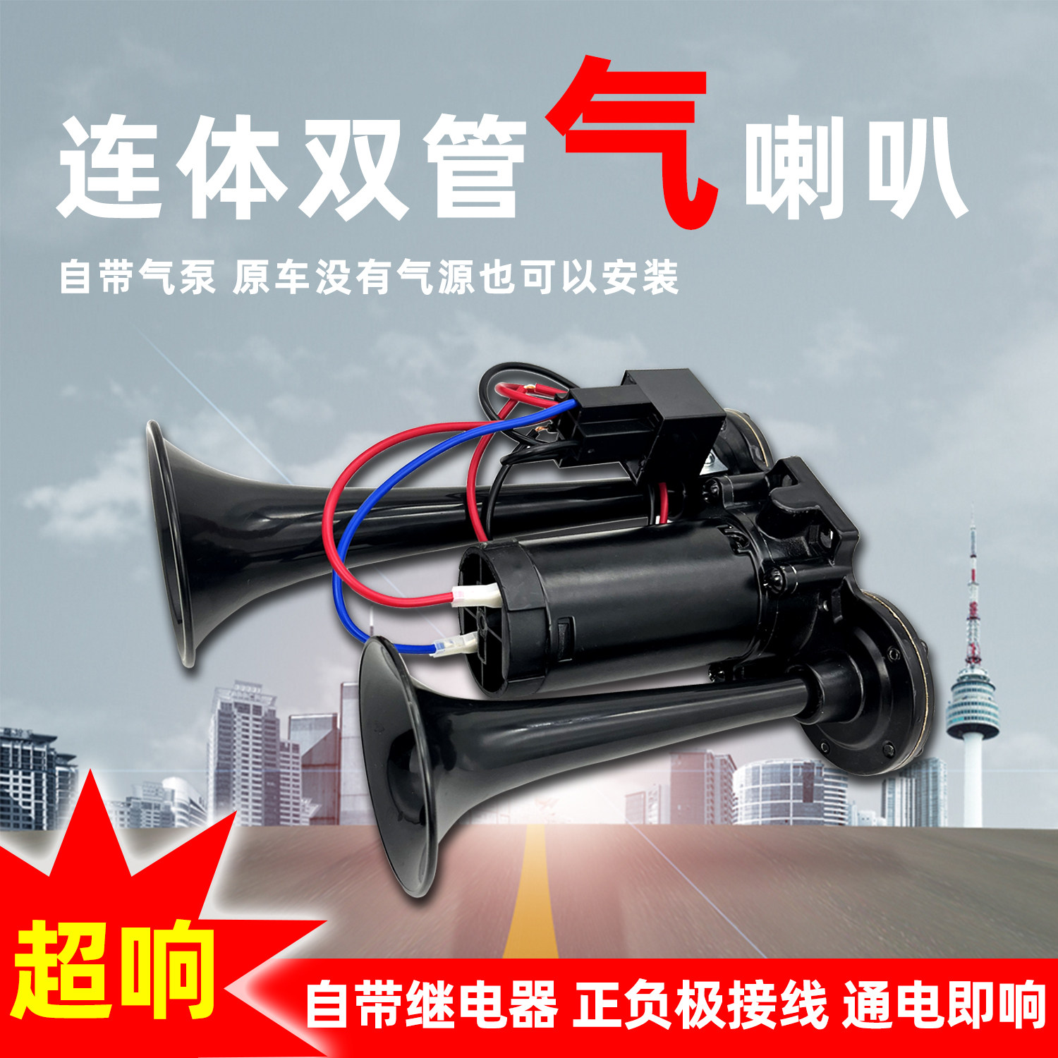 气笛12v24V超响一体改装机车货汽车双管电泵气喇叭电动汽笛喇叭