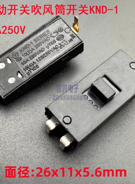 拨动开关吹风筒滑动切换卷发器开关YMD/KND-1 3脚2档10A250V