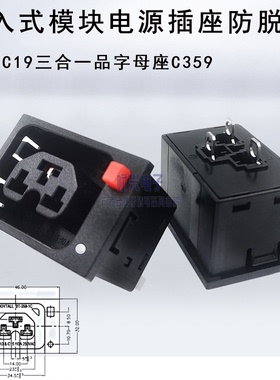 C13C19电源插座嵌入式模块250V 电源插座防脱扣IEC C359插座配件