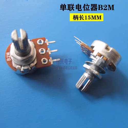 WH148单联电位器B2M三脚