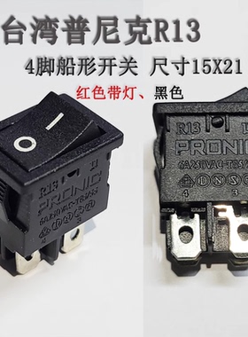 台湾PRONIC普尼克小型船型开关15x21开关按钮4脚2档R13 KCD系列8A