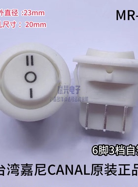 台湾进口嘉尼CANAL  MR-3白色圆形按钮开关10A250V 6脚3档自锁款