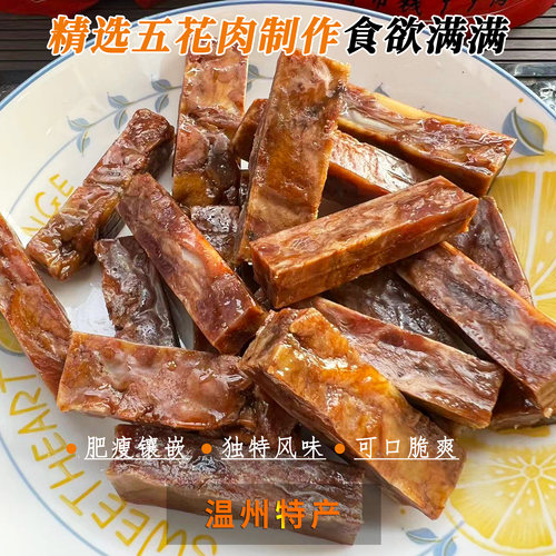 温州特产香酥猪油渣五花肉粕油渣生酮小吃零食猪肉条晚上解饿零食