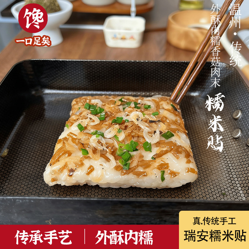 【豪华版10个】温州糯米贴瑞安小吃纯手工早餐下午茶大分130g/个