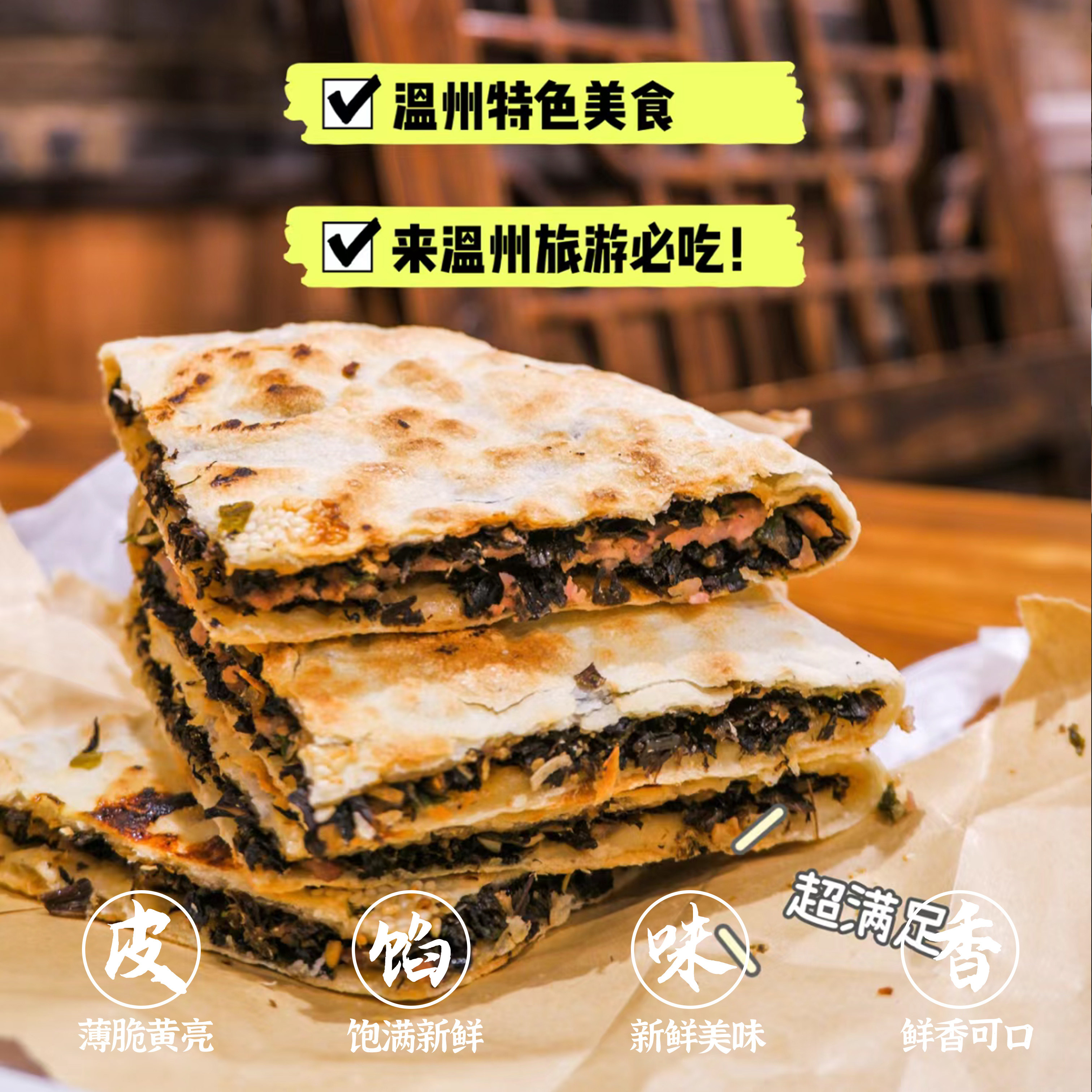 永嘉麦饼楠溪江菜饼充饥浙江咸菜饼梅干菜馅饼半成品温州特产烧饼