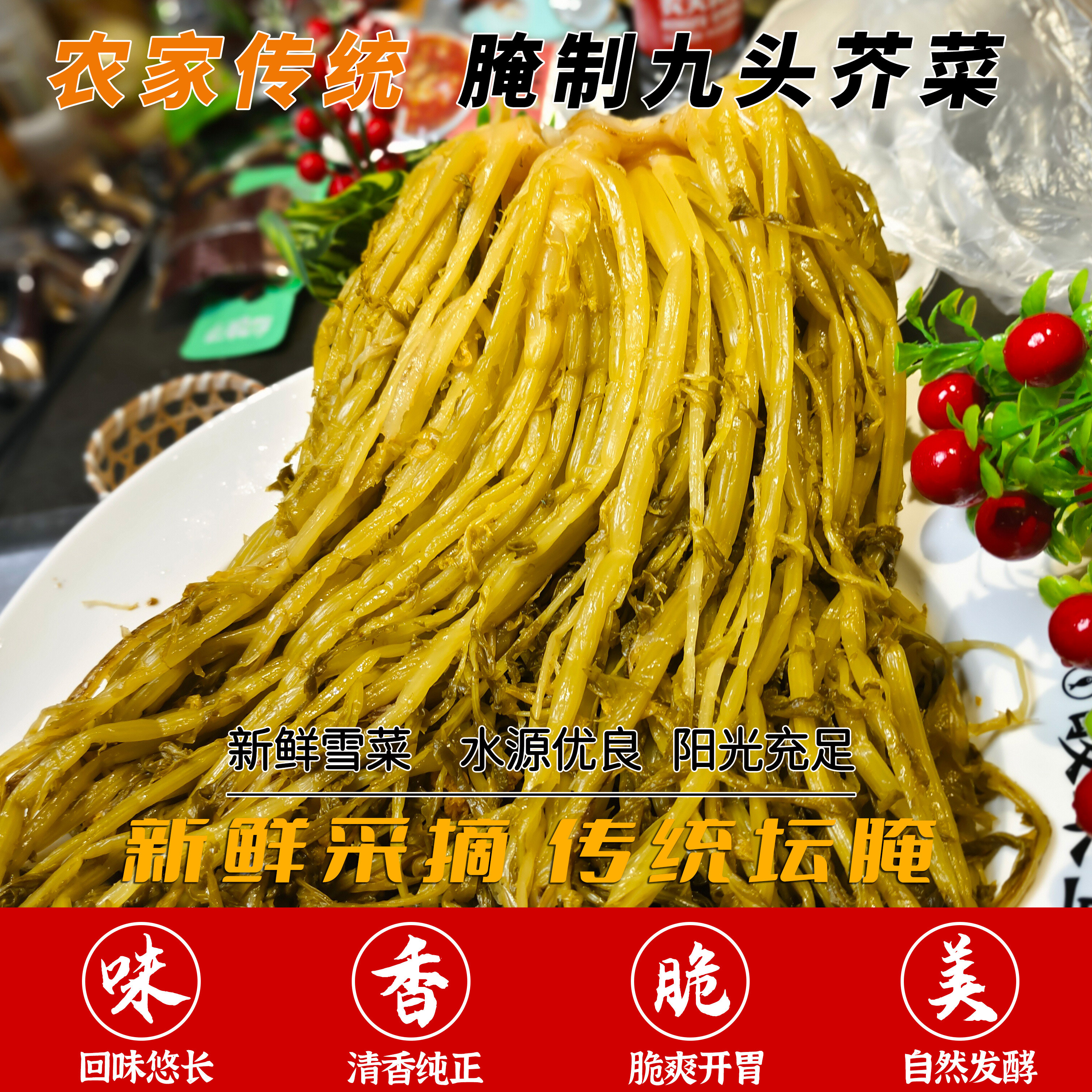温州特产雪菜咸菜腌酸菜 传统盐渍·高品级雪里蕻 咸菜腌菜 芥菜