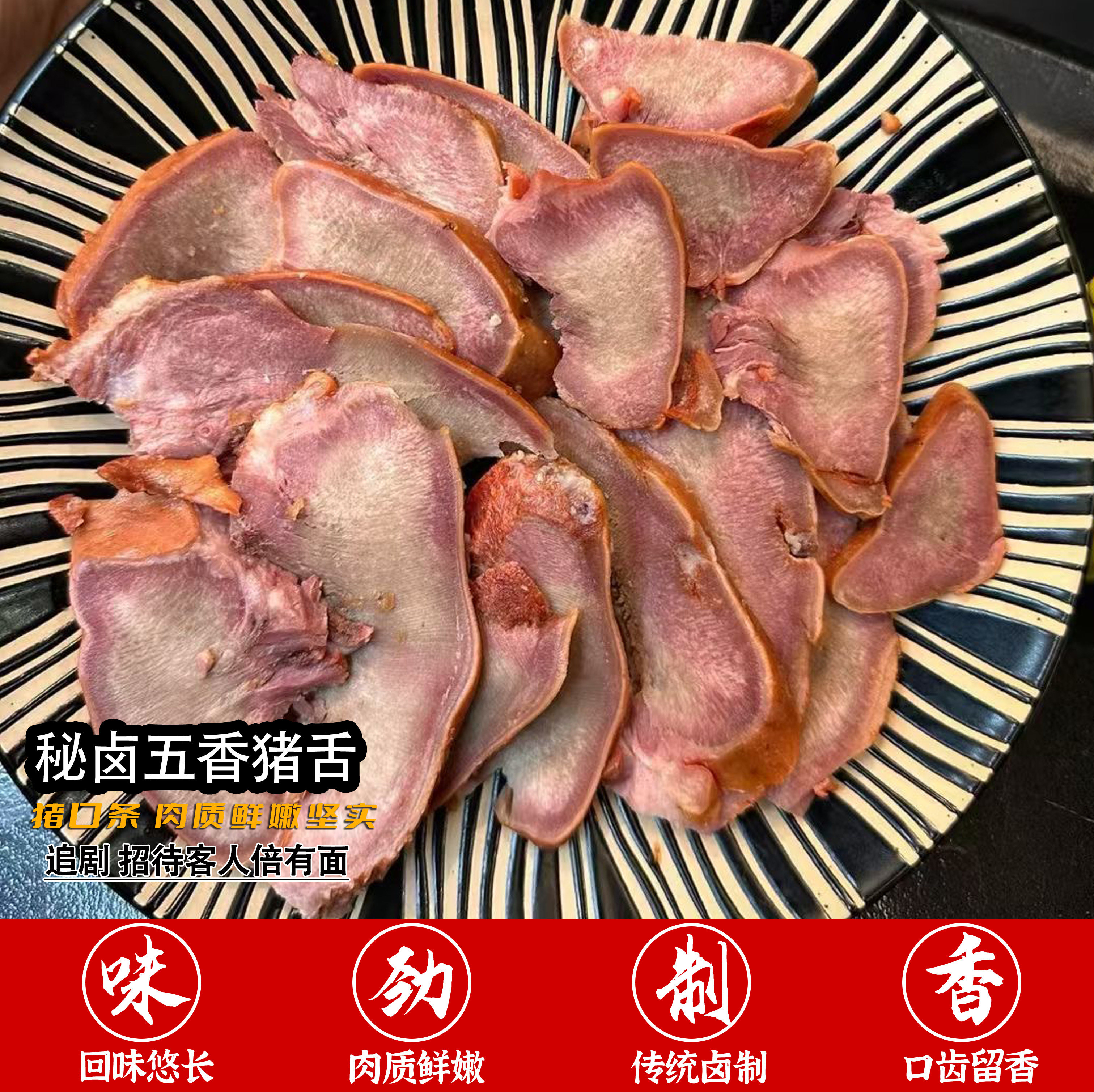 五香猪舌500g即食餐饮酒吧KTV下酒小吃卤味熟食猪口条商用整箱批