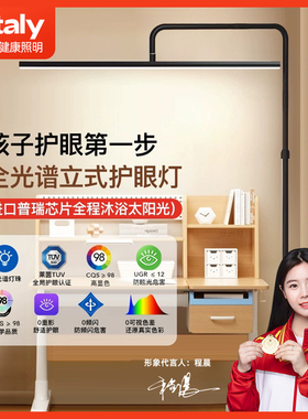 ltaly智能落地护眼学习专用台灯立式儿童床头阅读适用小米大路灯