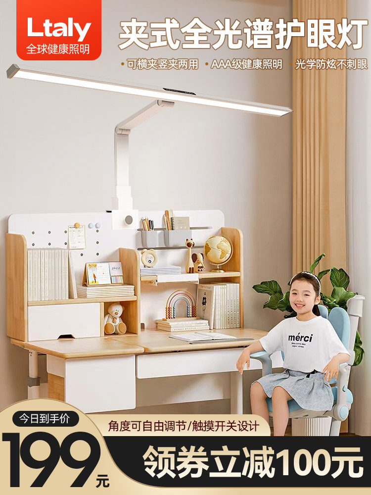 意大利夹式学习护眼台灯,儿童专用读书桌全光谱国家Aa级防眩光