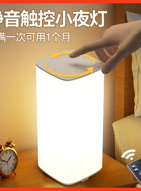 充电触摸小夜灯超长续航照明灯婴儿喂奶护眼床头卧室睡眠氛围台灯