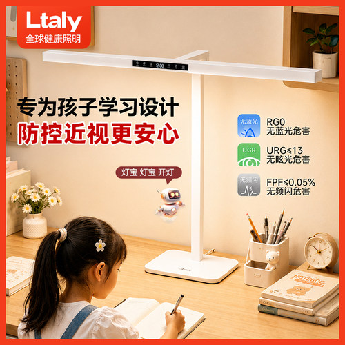 TO1.防近视护眼语音桌面大路灯