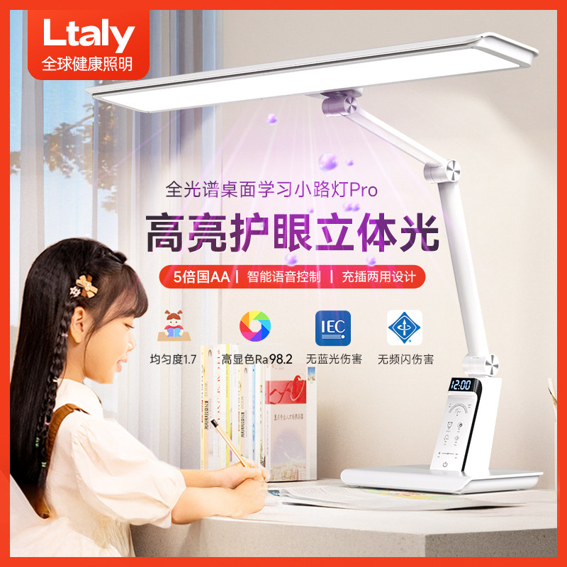 充电智能语音台灯护眼学习专用全光谱大学生儿童写字作业宿舍新款