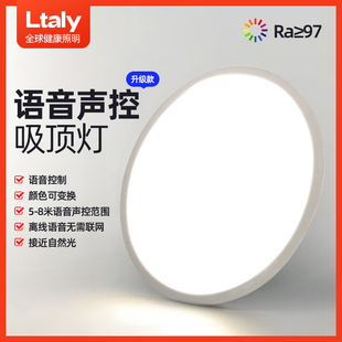 ltaly智能语音声控吸顶灯全光谱护眼灯卧室客厅书房简约中山灯具