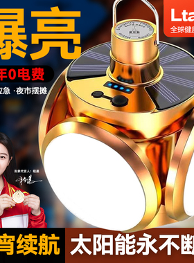 ltaly太阳能户外灯足球灯家用庭院充电露营挂灯智能家用2026新款