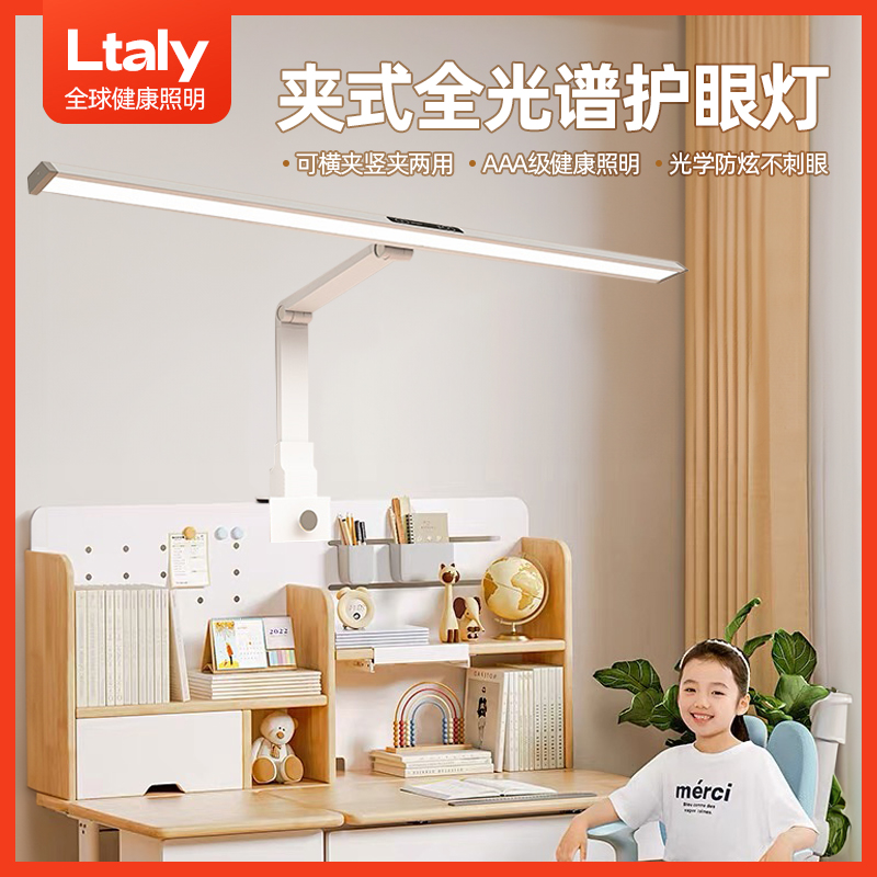 ltaly可夹式护眼台灯学习专用儿童阅读书桌面全光谱国aa级防眩目 家装灯饰光源 阅读台灯(护眼灯/写字灯) 原图主图