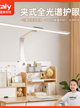 ltaly可夹式护眼台灯学习专用儿童阅读书桌面全光谱国aa级防眩目
