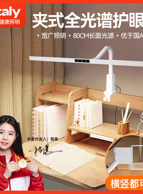ltaly可夹式护眼台灯全光谱国AA级儿童学习桌专用无影阅读灯新款