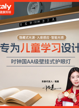 ltaly全光谱护眼台灯学习专用壁挂式儿童阅读书桌写字无影磁吸顶