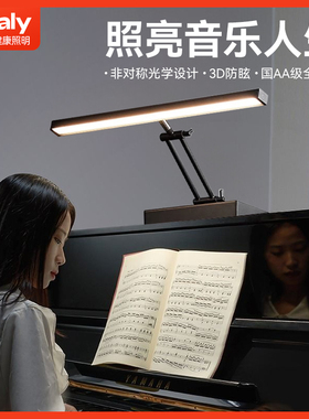 ltaly专业钢琴灯练琴专用全光谱儿童护眼学习阅读台灯无影防近视