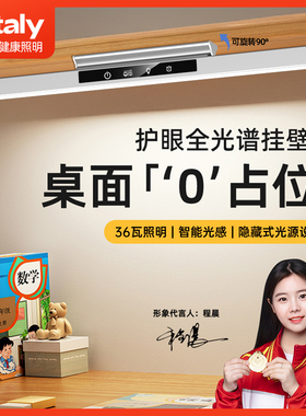 ltaly壁挂式护眼台灯学习专用书桌儿童学生阅读防近视智能无影灯