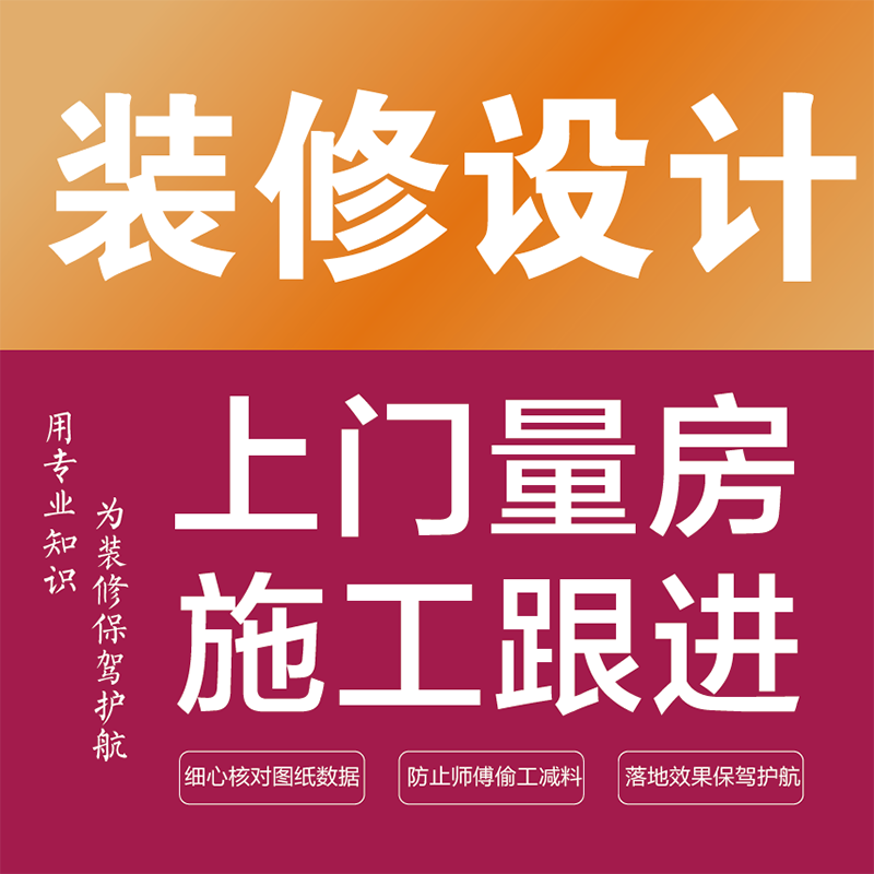 3D装修设计全国上门量房上门放样室内家装效果图施工图改造方案