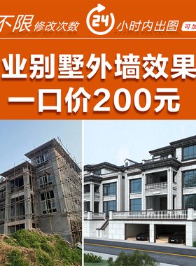 别墅建筑外墙仿石漆配色装修农村自建房外观翻新效果图3D设计制作