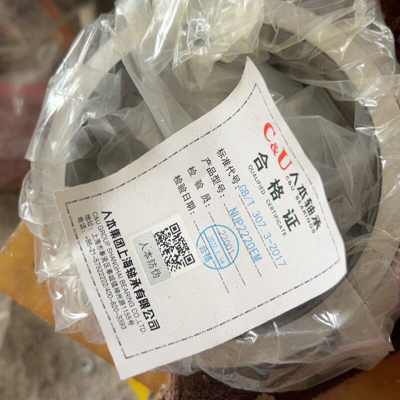 C&U人本 NUP2220EM 圆柱滚子轴承 带合格证(议价)
