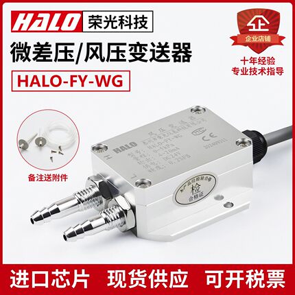 HALO-FY-WG 风压变送器 微差压传感器 风机压力风管压差炉膛负压