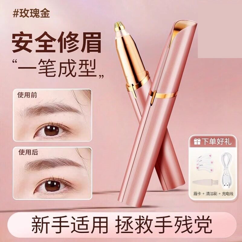 电动修眉刀自动修眉毛神器剃眉笔修剪器男女士专用刮眉仪充电款