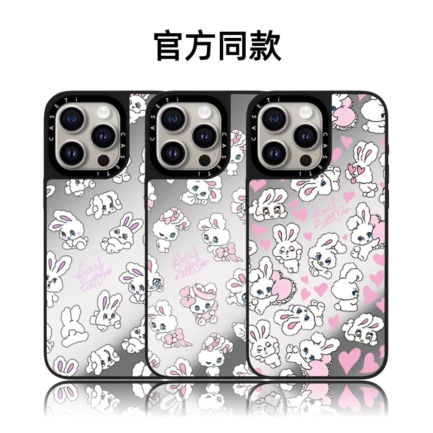 CASETiFIY联名可爱顽皮爱心小白兔16pro适用iPhone17ProMax苹果15plus手机壳14磁吸13卡通防摔华强北平替潮女