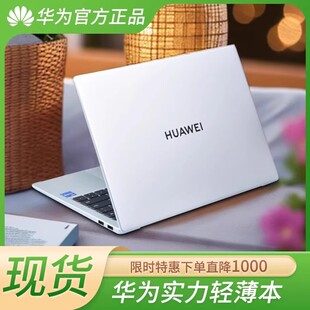 Huawei华为笔记本电脑MateBook办公游戏轻薄本家用大学生 2024新款