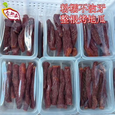 原味红薯蜜薯干带皮红薯干不外加糖薯干粉糯不粘牙地瓜仔薯仔200g