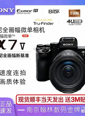 现货Sony/索尼ILCE-7M5/A7M5/α7 V 全画幅微单相机 Alpha 7 V