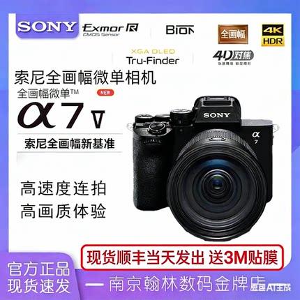现货Sony/索尼ILCE-7M5/A7M5/α7 V 全画幅微单相机 Alpha 7 V