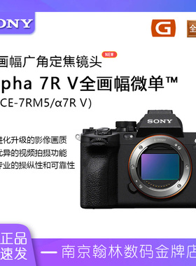 Sony/索尼 a7r5/Alpha 7R V全画幅微单™双影像旗舰 (ILCE-7RM5）