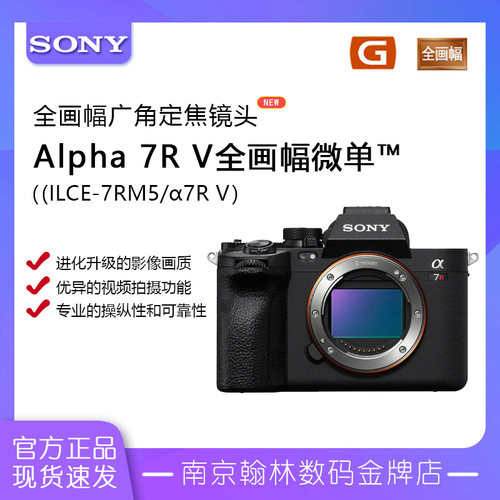 索尼a7r5全画幅高级微单双影像
