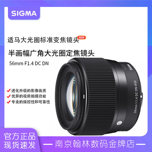 适马56mmF1.4DCDN半画幅镜头