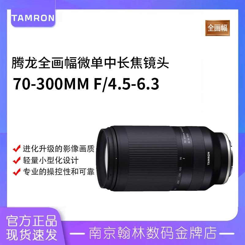 腾龙70-300mm F4.5-6.3 微单FE卡口长焦镜头70300