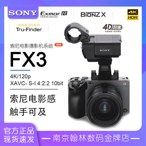 索尼专业FX3A4K电影摄影机