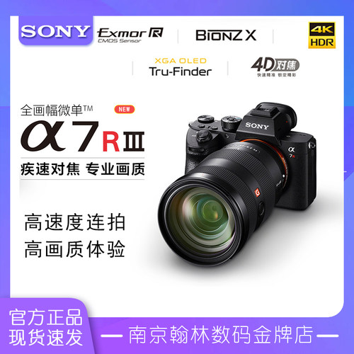 Sony中级a7r3a全画幅微单数码