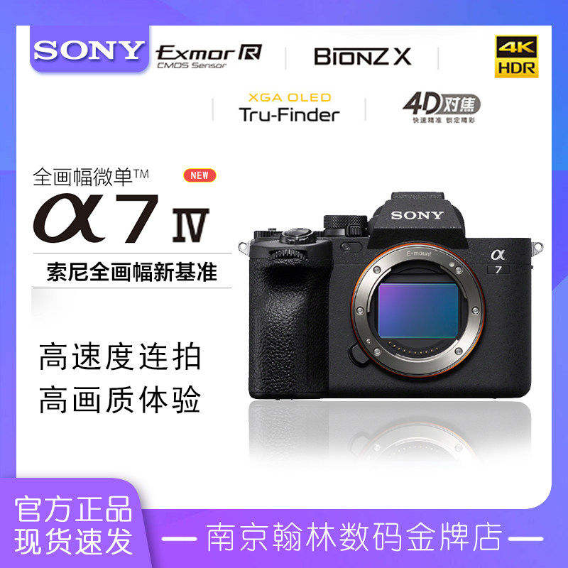 现货Sony/索尼ILCE-7M4/A7M4/α7 IV 全画幅微单相机 Alpha 7 IV,数码相机/单反相机/摄像机,单电微单,淘宝优惠券,粉丝福利购,淘宝优惠卷