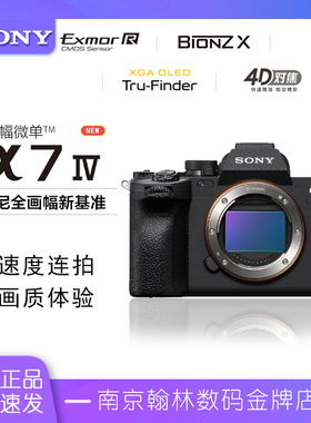 现货Sony/索尼ILCE-7M4/A7M4/α7 IV 全画幅微单相机 Alpha 7 IV