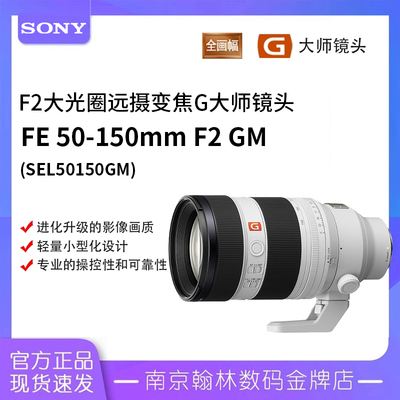 索尼50-150mmF2全画幅G镜头
