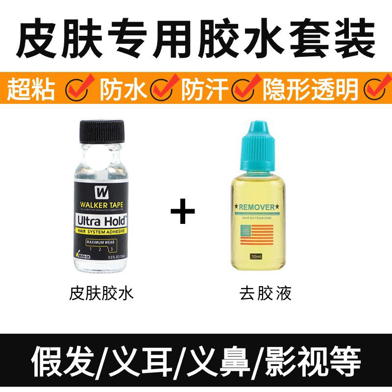 假发胶水皮肤专用液体胶义乳义耳影视化妆专用胶水防水防汗超粘